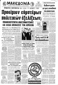 Μακεδονία 23/03/1972 