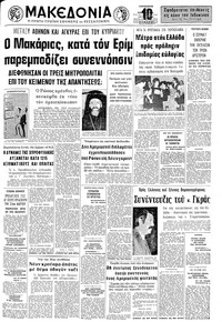 Μακεδονία 24/03/1972 