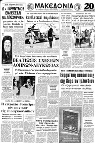 Μακεδονία 26/03/1972 