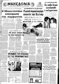 Μακεδονία 18/05/1972 