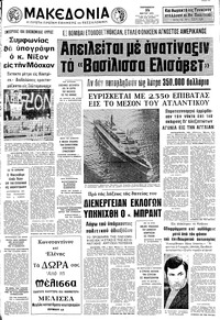 Μακεδονία 19/05/1972 
