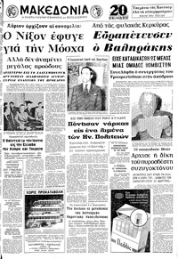 Μακεδονία 21/05/1972 