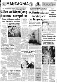 Μακεδονία 23/05/1972 