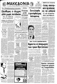 Μακεδονία 30/03/1972 