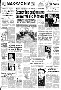 Μακεδονία 24/05/1972 