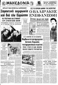Μακεδονία 25/05/1972 