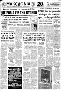 Μακεδονία 02/04/1972 