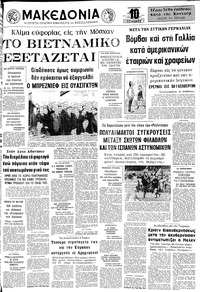 Μακεδονία 26/05/1972 