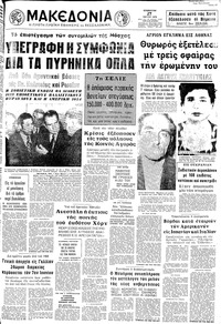 Μακεδονία 27/05/1972 