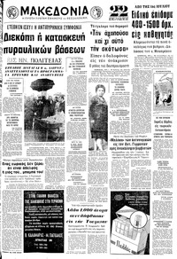 Μακεδονία 28/05/1972 