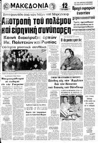 Μακεδονία 30/05/1972 