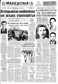 Μακεδονία 31/05/1972 