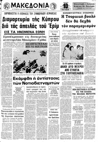 Μακεδονία 05/04/1972 