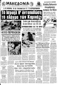 Μακεδονία 01/06/1972 