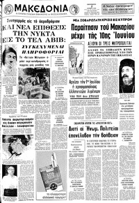 Μακεδονία 02/06/1972 
