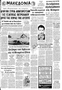 Μακεδονία 03/06/1972 