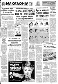 Μακεδονία 06/06/1972 