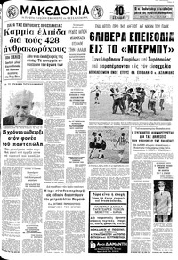 Μακεδονία 08/06/1972 