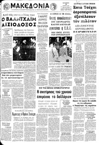 Μακεδονία 09/06/1972 