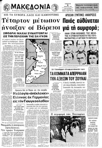 Μακεδονία 08/04/1972 