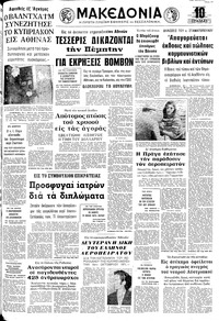 Μακεδονία 10/06/1972 