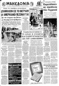 Μακεδονία 09/04/1972 