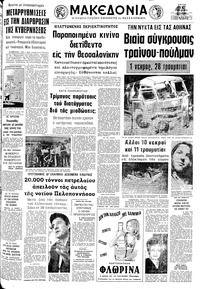 Μακεδονία 13/06/1972 