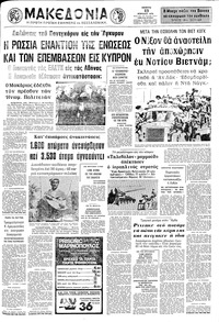 Μακεδονία 13/04/1972 