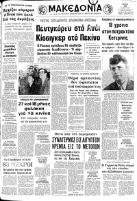 Μακεδονία 15/06/1972 