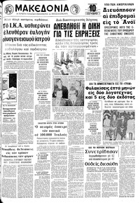 Μακεδονία 16/06/1972 