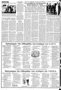 Μακεδονία 18/06/1972