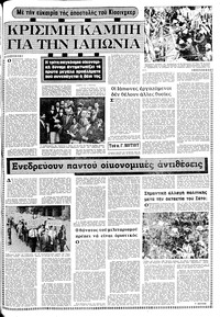 Μακεδονία 18/06/1972