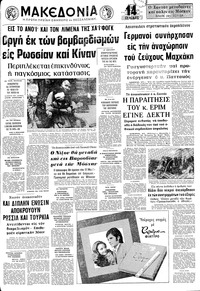 Μακεδονία 18/04/1972 