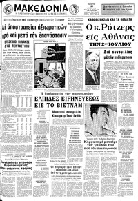 Μακεδονία 21/06/1972 