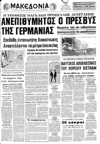 Μακεδονία 19/04/1972 