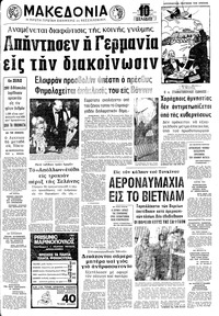 Μακεδονία 20/04/1972 