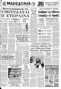 Μακεδονία 25/06/1972 