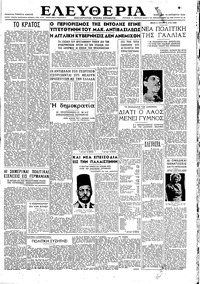 Ελευθερία 13/10/1945 