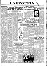 Ελευθερία 19/10/1945 