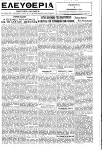 Ελευθερία 07/09/1944 
