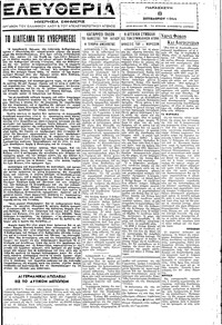 Ελευθερία 08/09/1944 