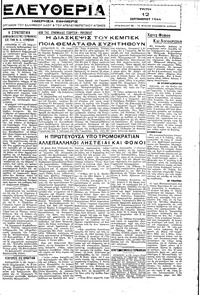 Ελευθερία 12/09/1944 