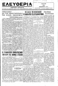 Ελευθερία 16/09/1944 