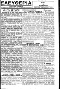 Ελευθερία 18/09/1944 