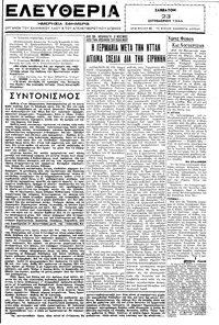 Ελευθερία 23/09/1944 