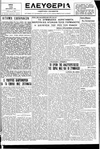 Ελευθερία 26/09/1944 