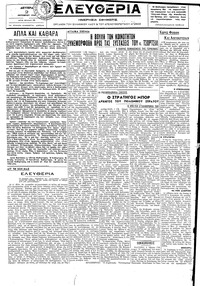 Ελευθερία 02/10/1944 