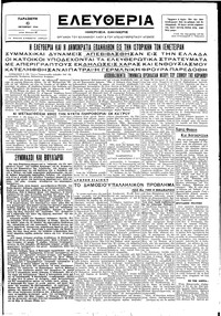 Ελευθερία 06/10/1944 