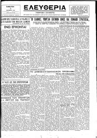 Ελευθερία 07/10/1944 