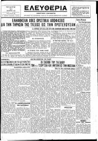 Ελευθερία 11/10/1944 